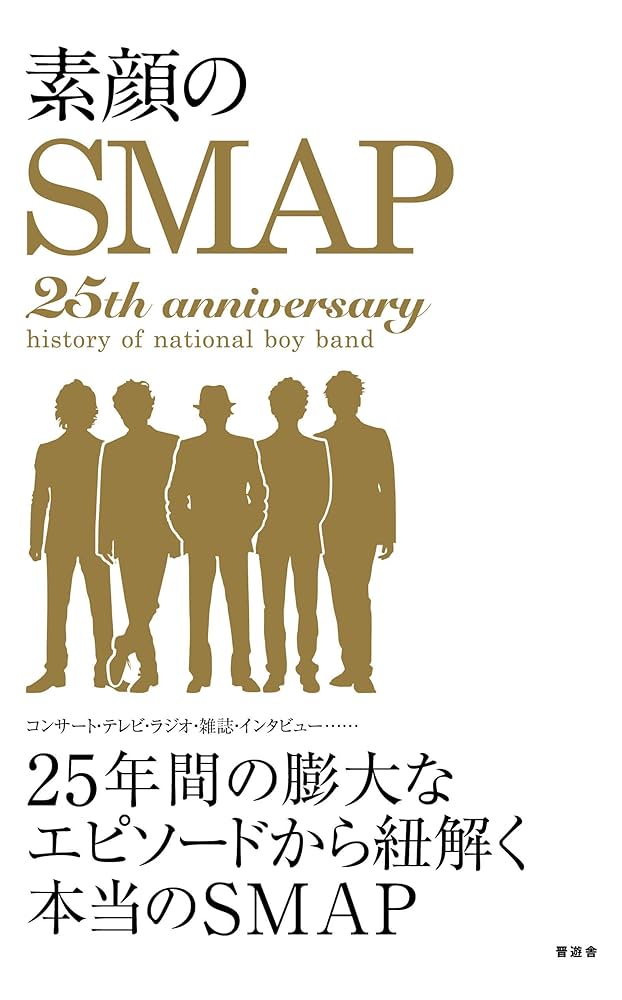 SMAP 本 Amazon.co.jp: SMAP×SMAP COMPLETE BOOK 月刊スマスマ新聞 全巻